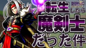 【DQMJ3P】もし一番最初に魔剣士ピサロがもらえたら!?どこまで無双できるか検証してみた!-Part1-【ドラクエモンスターズゆっくり実況】