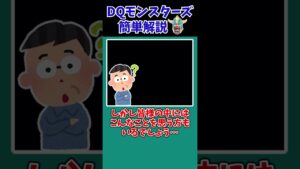 【歴代ドラクエ】【DQMJ3P】妖精の笛、あまりにもチートレベル…【ドラクエモンスターズゆっくり実況】 #shorts