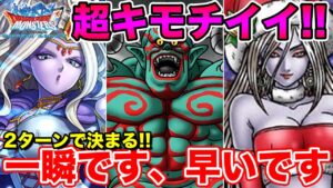 【DQMSL】これぞウェイト変動!! 勝てる超キモチイイパーティができました!!【ドラクエ】