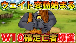 【DQMSL】ようやく復讐する時がきたかもしれない…!! ウェイト変動ルール開始!!【ドラクエ】