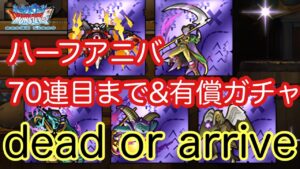 【DQMSL】引くしかないでしょ⁉︎   140連は我慢! でも有償ガチャは超お得と判断