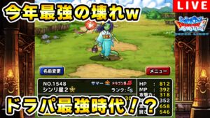 【DQMSL】日曜の昼間もシンリたそと遊ぼうね