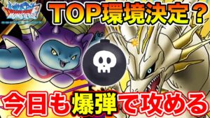 【DQMSL】TOP環境決まりそうだけど自分はカウントをばら撒きたい!!【ドラクエ】