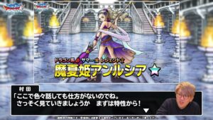 『DQMスーパーライト』新生転生「魔夏姫アンルシア(ランクSS)」紹介動画