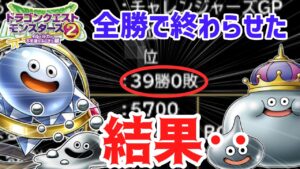 【DQM】今ならWi-Fiランキングバトルで上位に入れないか？を実際に参加して検証2【イルルカ3D】
