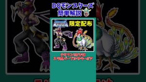 【歴代ドラクエ】あの神コンテンツ…マックでDSを覚えていますか？【ドラクエモンスターズゆっくり実況】 #shorts