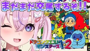【テリーのワンダーランドPS版 #5】クリア後の旅の扉攻略しつつ交尾もしちゃうぞ！！【ドラゴンクエストモンスターズ1・2 星降りの勇者と牧場の仲間たち】