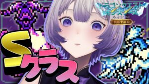 【ドラゴンクエストモンスターズ　テリーのワンダーランドRETRO】Sクラス～クリアまで！新たなメンバーを紹介します【Vtuber/音琴しえる】