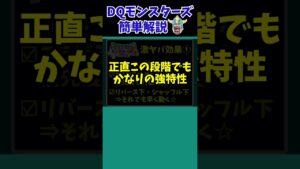 【歴代ドラクエ】【イルルカ】結局スモールボディが最強特性よ！！【ドラクエモンスターズゆっくり実況】 #shorts