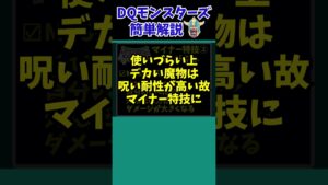 【歴代ドラクエ】【イルルカ】このマイナー特技、知ってる…？【ドラクエモンスターズゆっくり実況】 #shorts