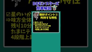 【歴代ドラクエ】ラスボスなのに…あまりにも微妙すぎるモンスター！？【ドラクエモンスターズゆっくり実況】 #shorts