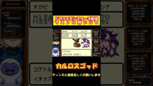 ドラクエモンスターズ星降る大会ラスト戦　#shorts