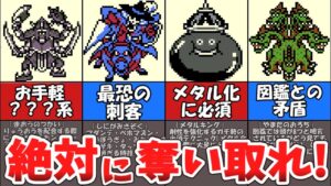 【テリワン】他国マスターから仲間にすべきモンスター④【ドラゴンクエストモンスターズ】