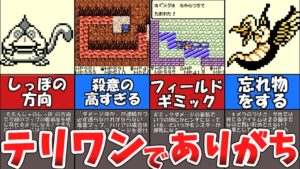 【テリーのワンダーランド】あるある8選【ドラゴンクエストモンスターズ】