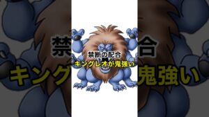 【ドラクエ】キングレオが鬼強い理由 #テリワンレトロ #テリワン#ドラクエ