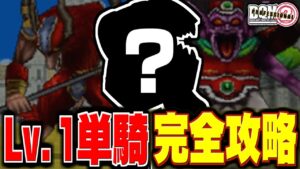 【ジョーカー2P縛りプレイ】レベル1単騎で真のチャンピオンになってみる。-Part22-【ドラクエモンスターズゆっくり実況】