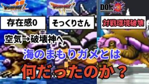 ドラゴンクエストモンスターズ ジョーカー3の対戦環境破壊モンスター 海のまもりガメ徹底解説