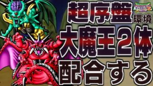 【イルルカ3D】超序盤環境…砂漠の世界だけで魔王オルゴ・デミーラ/ミルドラースは生まれるのか?検証してみた!【ドラクエモンスターズゆっくり実況】
