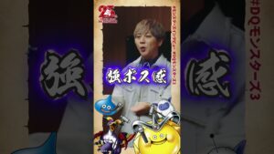 【DQモンスターズ3】#モンスターズインタビュー 林勇さん【DQモンスターズ25th】