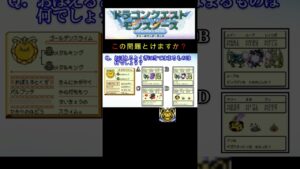 【DQM】おぼえるとくぎで正しいものは何でしょう１？ #shorts