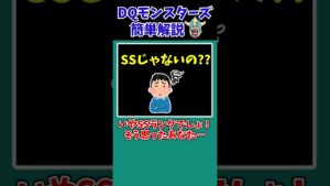 【歴代ドラクエ】心理テスト: スぺディオが導く！あなたの一番好きなDQM作品【ドラクエモンスターズゆっくり実況】 #shorts