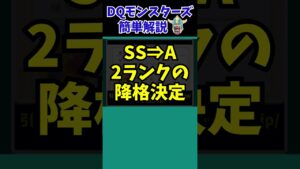 【DQM3】【ピサロザ】無慈悲な宣告…新作でランク降格が決定しているモンスター！【ドラクエモンスターズゆっくり実況】
