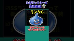 【DQM3】【ピサロザ】SSランクが廃止！？新要素や内定モンスターなど…週刊少年ジャンプからのモンスターズ新作最新情報をまとめ+考察！【ドラクエモンスターズゆっくり実況】