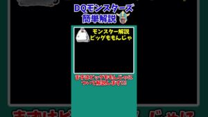 【DQM3】【ピサロザ】超マイナーモンスター&お蔵入りモンスターが実装！？ドラクエ宣伝担当公式Xからのモンスターズ新作最新情報をまとめ+考察！【ドラクエモンスターズゆっくり実況】