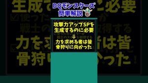 【歴代ドラクエ】【DQMJ2P】貴重オブ貴重…超激レアな道具をドロップするモンスター！！【ドラクエモンスターズゆっくり実況】 #shorts