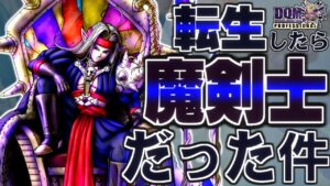 【DQMJ3P】もし一番最初に魔剣士ピサロがもらえたら!?どこまで無双できるか検証してみた!-Part2-【ドラクエモンスターズゆっくり実況】