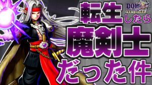 【DQMJ3P】もし一番最初に魔剣士ピサロがもらえたら！？どこまで無双できるか検証してみた！-Part4-【ドラクエモンスターズゆっくり実況】