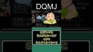 【DQMJ】SSモンスター紹介軍神トガミヒメ