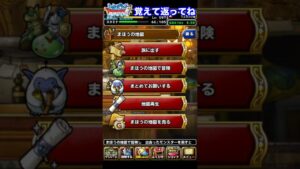 【DQMSL】白地図を使ってわたポを増やす方法!! #shorts