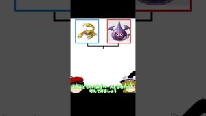 No.039 さそりスライム【配合創作ショート図鑑】【DQMJ2】