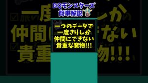 【歴代ドラクエ】【テリワン】あなたはどっち派？貴重なわたぼう or 強力なダークドレアム！【ドラクエモンスターズゆっくり実況】 #shorts