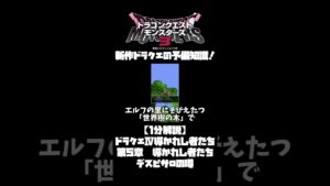 「ドラクエⅣ　導かれし者たち」５章「導かれし者たち」デスピサロの噂解説 #ドラクエ #ゲーム実況 #rpg #ジョーカー #dqm #ドラゴンクエストモンスターズ #デスピサロ #shorts