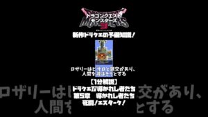 「ドラクエⅣ　導かれし者たち」５章「導かれし者たち」死闘！エスターク！解説 #ドラクエ #ゲーム実況 #rpg #ジョーカー #dqm #ドラゴンクエストモンスターズ #デスピサロ #shorts