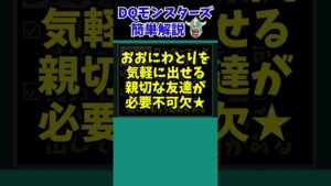 【歴代ドラクエ】ワンダーエッグ…お前、激レアモンスターだったのか…【ドラクエモンスターズゆっくり実況】 #shorts