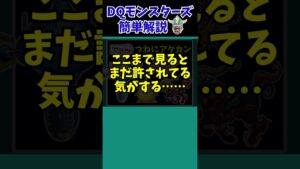【歴代ドラクエ】シリーズごとに弱体化…つねにアタックカンタの歴史【ドラクエモンスターズゆっくり実況】 #shorts