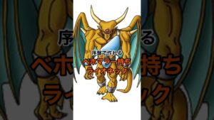 【ドラクエ】序盤で作れるベホマラー持ちライオネック #テリワンレトロ #テリワン#ドラクエ