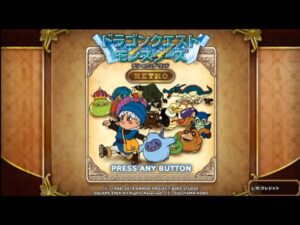 ドラクエモンスターズ テリーのワンダーランド レトロやっていく1