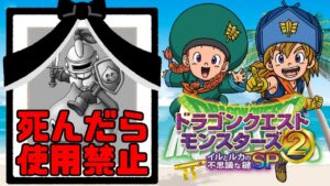 #15【イルルカ】ドラクエモンスターズ２ 初見プレイで人生縛り！イルとルカの不思議な鍵【3DS版】