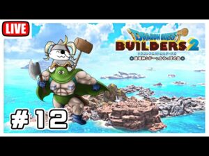 夏といえばドラクエビルダーズ2　#12　からっぽ島、生還編