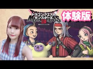 【ドラクエモンスターズ3】体験版! ~魔族の王子とエルフの旅~ 実況【女性実況/顔出し】