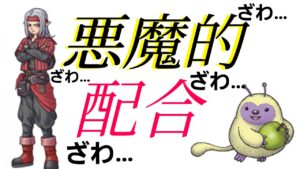 【体験版ドラゴンクエストモンスターズ3】配合？いいえ、お見合いです＾＾