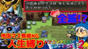 #3【テリワン】  魔神斬りの恐怖… 磐石の布陣と思いきや! 初めての人生縛り!テリーのワンダーランドやるー!【PS DQMドラゴンクエストモンスターズ 】ルールは概要欄みてね