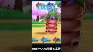 【ドラクエモンスターズ3】キャタピラーが思った以上にキモかった様子を見てみましょう #shorts