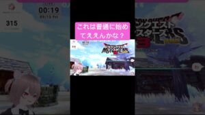【ドラゴンクエストモンスターズ3】ラ「日本語設定ヨシ! #vtuber #ゲーム実況 #gaming #ドラクエ