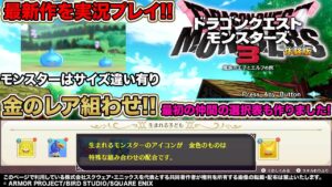 【ドラクエモンスターズ3】体験版を速攻実況プレイ!最初の仲間は選べます,選択表を入れました!12月1日発売予定!ストーリーネタバレあり DQM3 ドラゴンクエストモンスターズ3 魔族の王子とエルフの旅