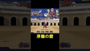 ドラクエモンスターズ3【ピサロザ】序盤で3回行動してくるアイツにボコボコにされました。【DQM3】#shorts#DQM3#ピサロザ